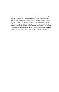 LOUNA. Грязные гастроли. Дополненное обновленное издание