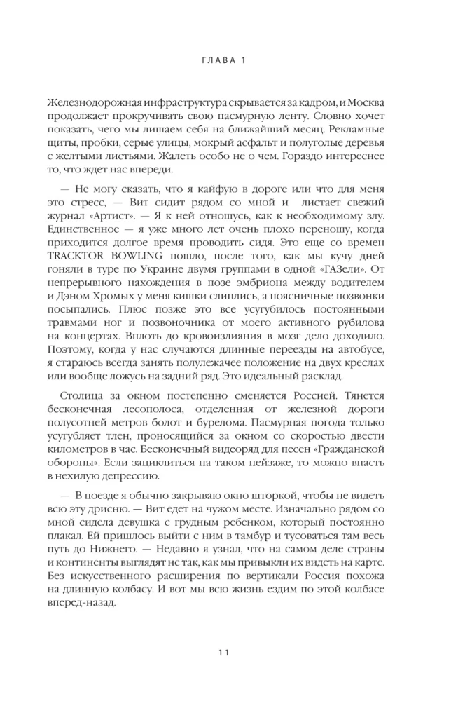 LOUNA. Грязные гастроли. Дополненное обновленное издание