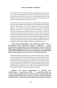 LOUNA. Грязные гастроли. Дополненное обновленное издание
