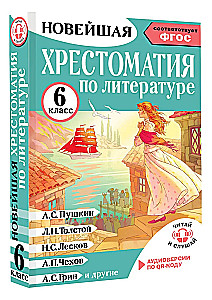 Hrestomātija literatūrā. 6. klase