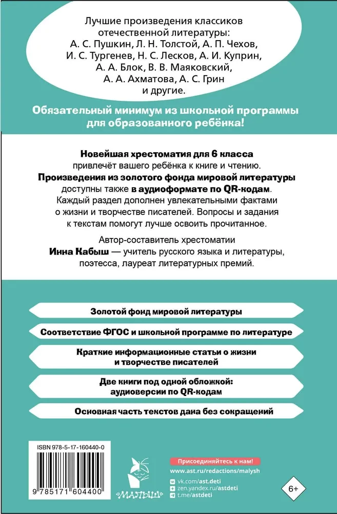 Hrestomātija literatūrā. 6. klase