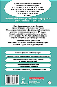 Hrestomātija literatūrā. 6. klase