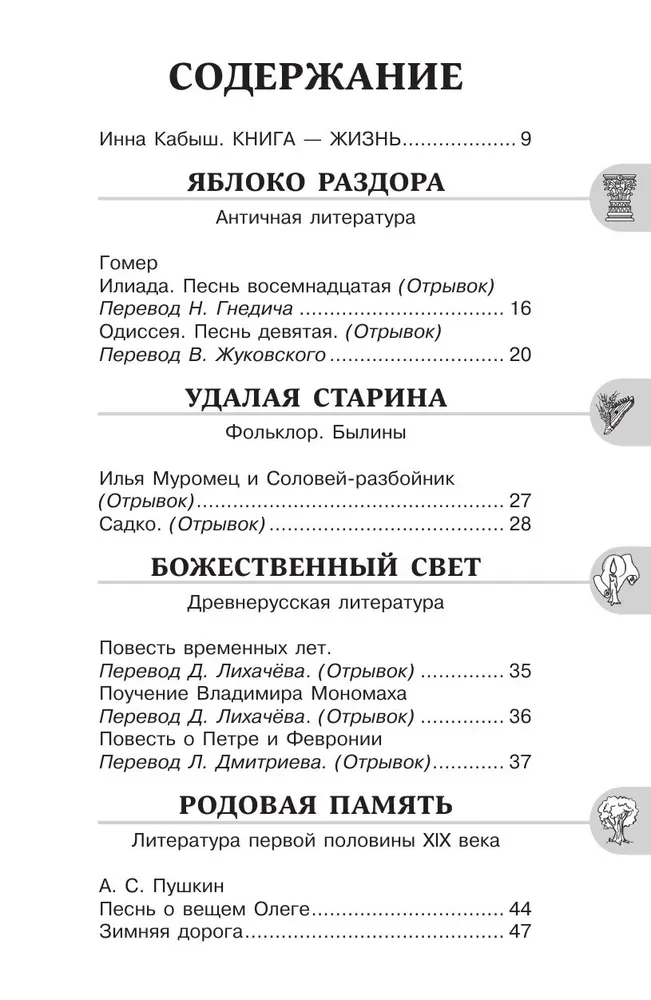 Hrestomātija literatūrā. 6. klase