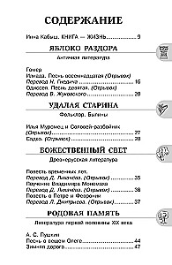 Hrestomātija literatūrā. 6. klase