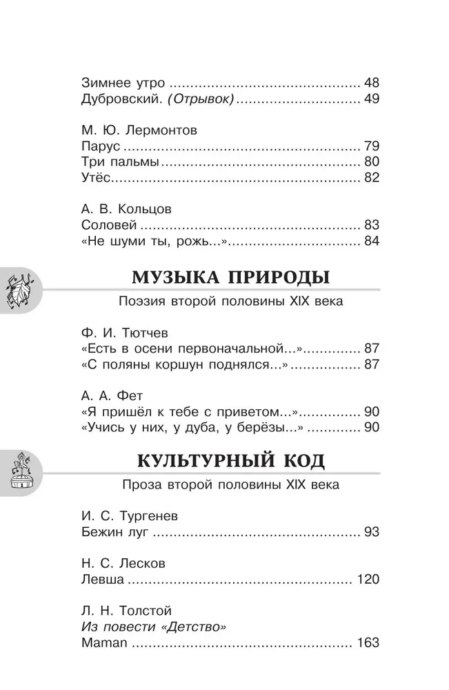 Hrestomātija literatūrā. 6. klase