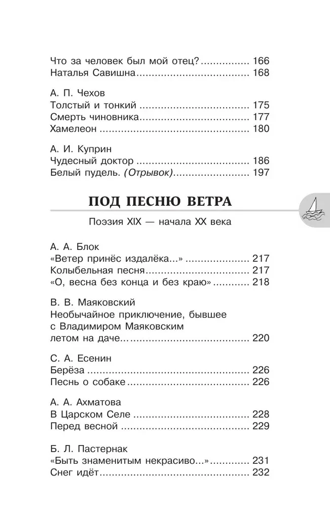 Hrestomātija literatūrā. 6. klase