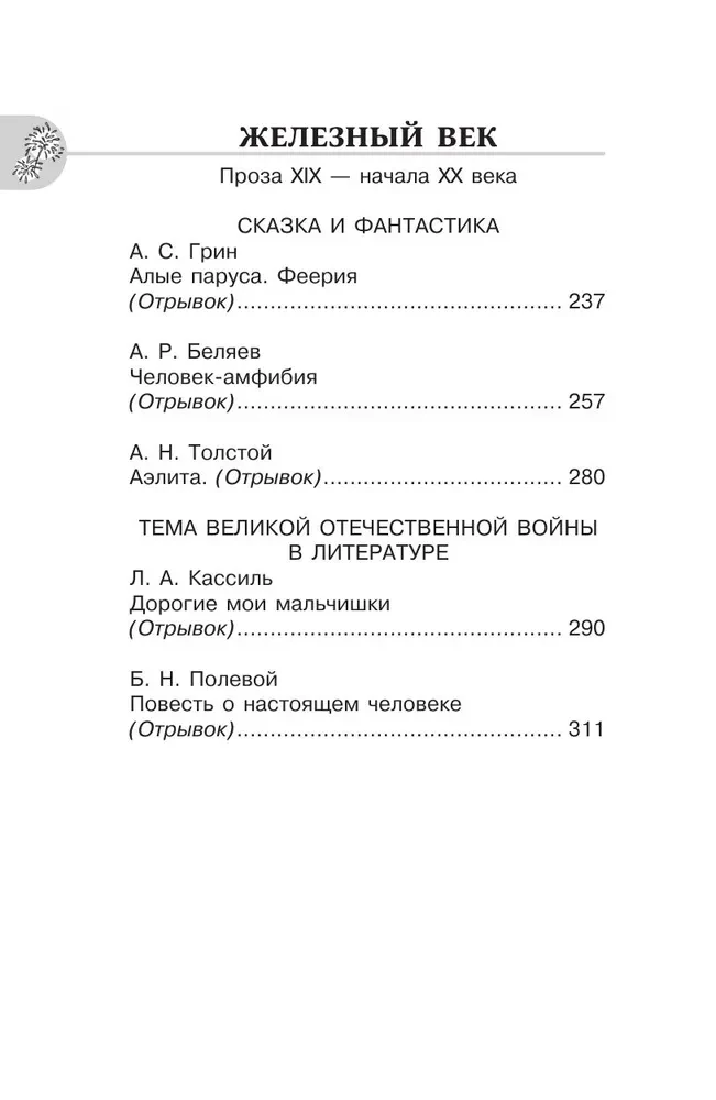 Hrestomātija literatūrā. 6. klase