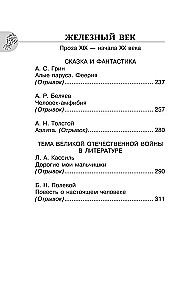Hrestomātija literatūrā. 6. klase