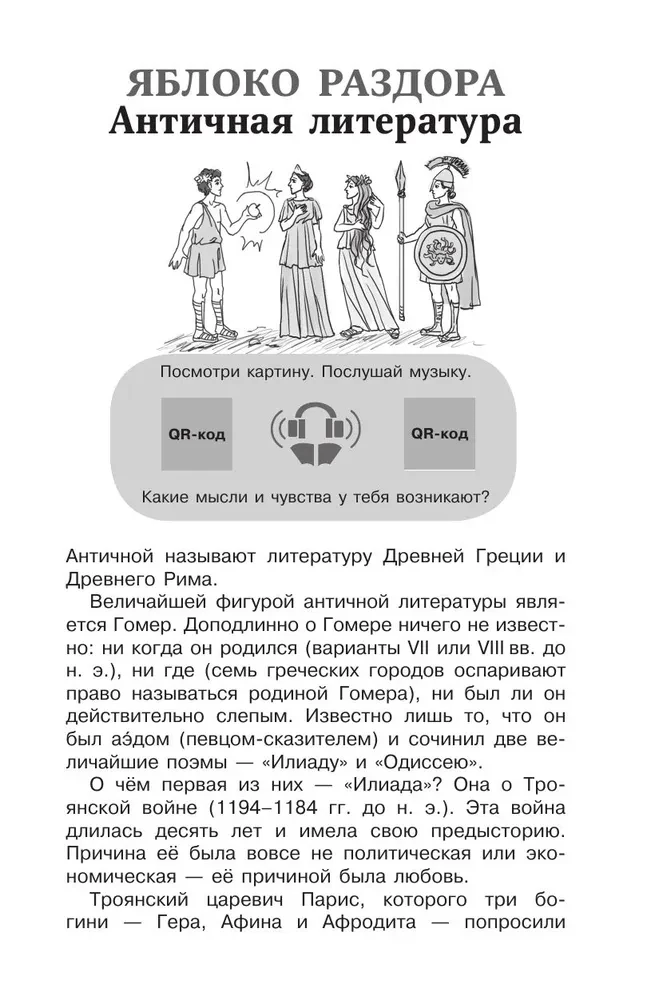 Hrestomātija literatūrā. 6. klase