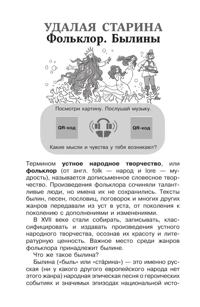 Hrestomātija literatūrā. 6. klase