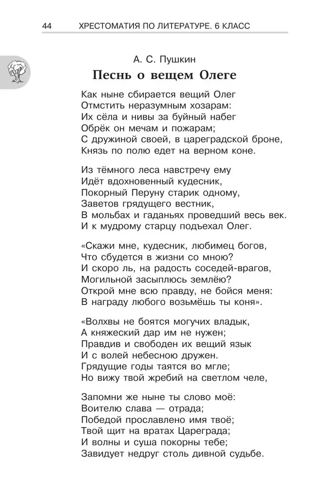 Hrestomātija literatūrā. 6. klase