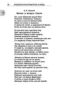 Hrestomātija literatūrā. 6. klase