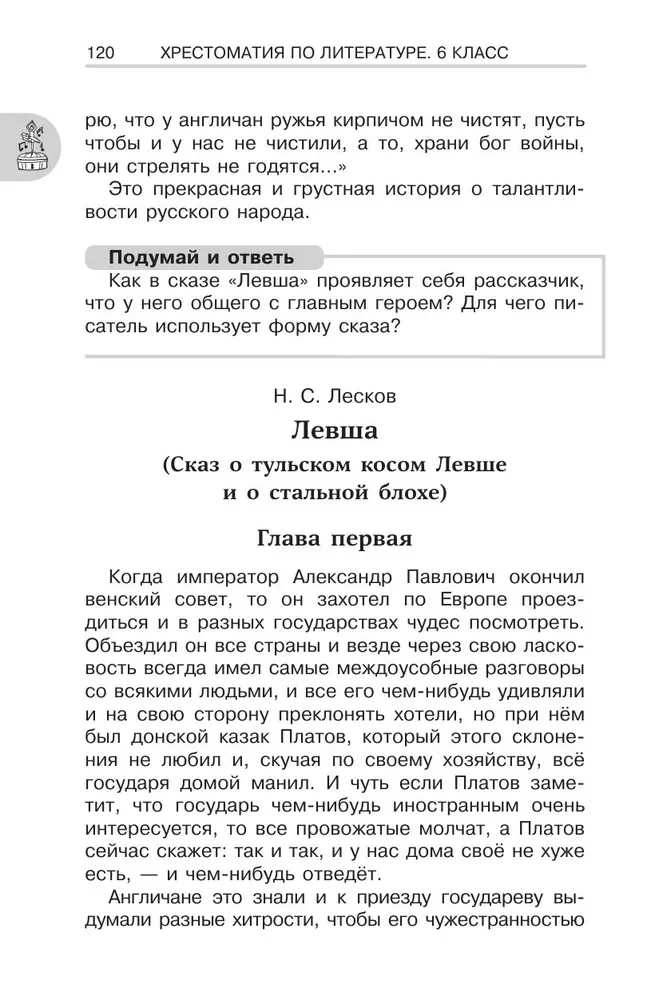 Hrestomātija literatūrā. 6. klase