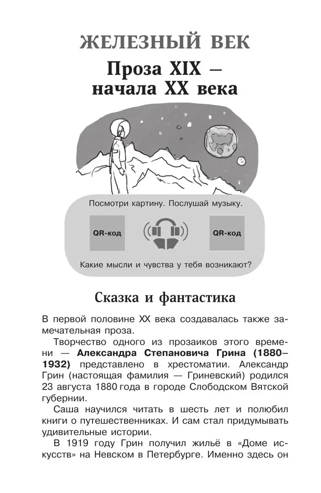 Hrestomātija literatūrā. 6. klase