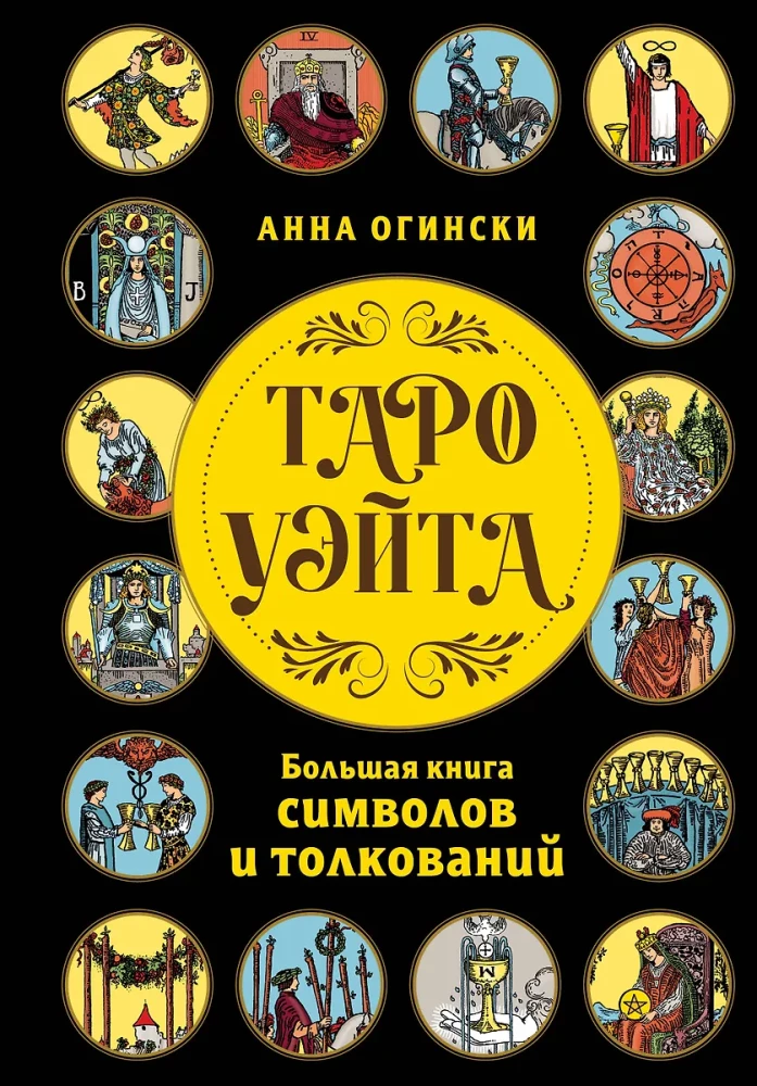 Tarot Veita. Lielā simbolu un interpretāciju grāmata