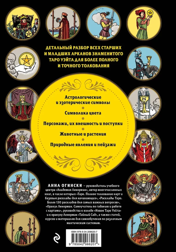 Tarot Veita. Lielā simbolu un interpretāciju grāmata
