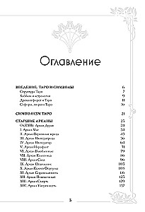 Tarot Veita. Lielā simbolu un interpretāciju grāmata