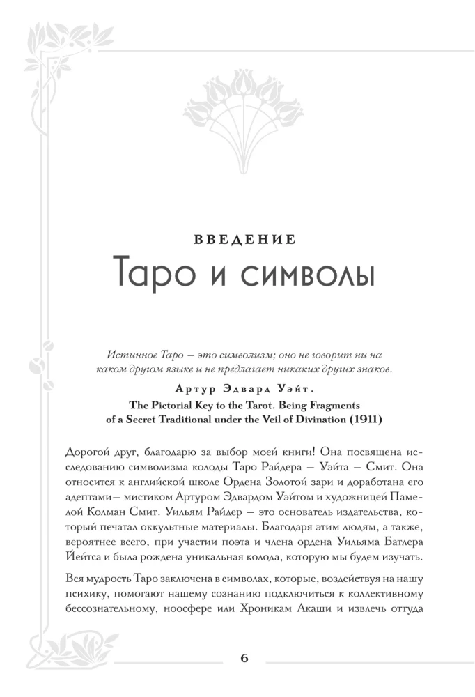 Tarot Veita. Lielā simbolu un interpretāciju grāmata