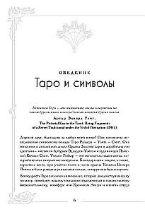 Tarot Veita. Lielā simbolu un interpretāciju grāmata