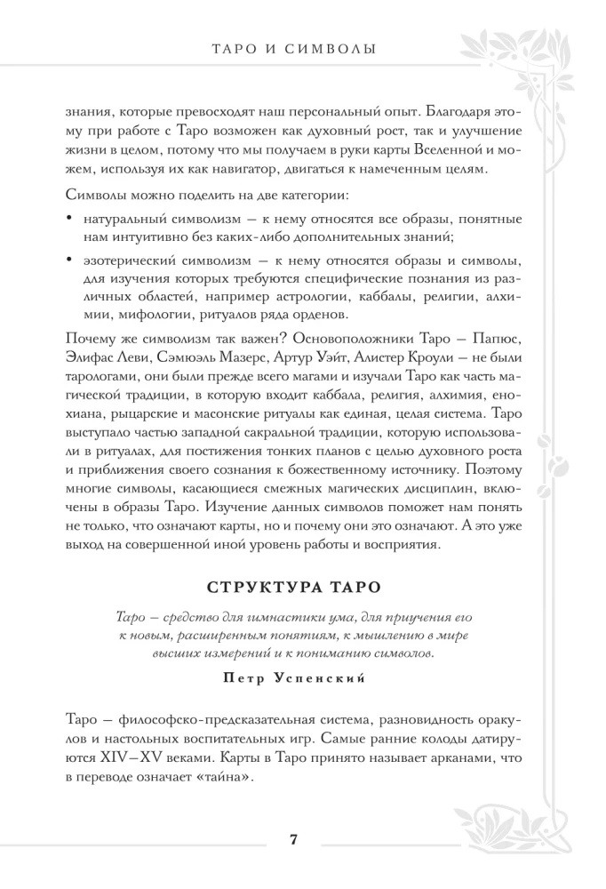 Tarot Veita. Lielā simbolu un interpretāciju grāmata