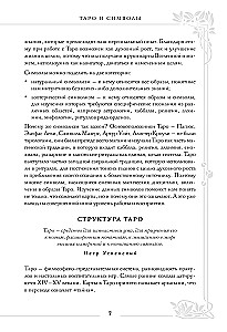 Tarot Veita. Lielā simbolu un interpretāciju grāmata