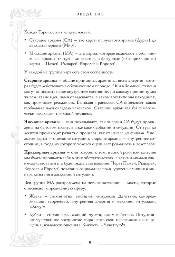 Tarot Veita. Lielā simbolu un interpretāciju grāmata