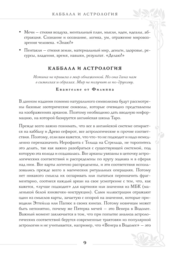 Tarot Veita. Lielā simbolu un interpretāciju grāmata