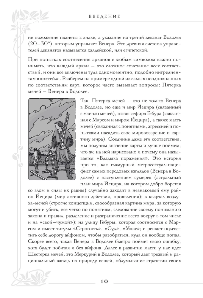Tarot Veita. Lielā simbolu un interpretāciju grāmata