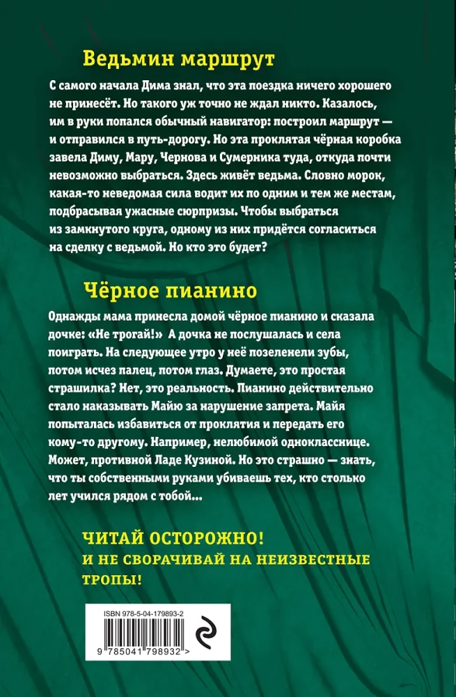Большая книга ужасов 93