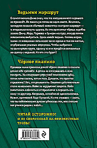 Большая книга ужасов 93