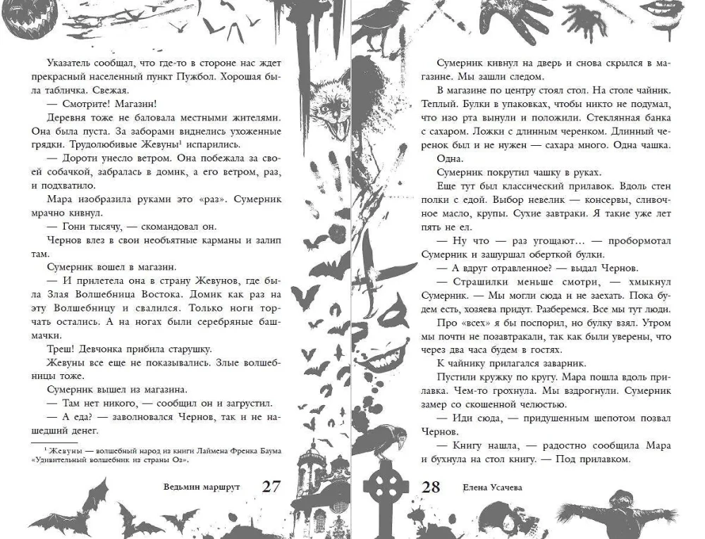 Большая книга ужасов 93