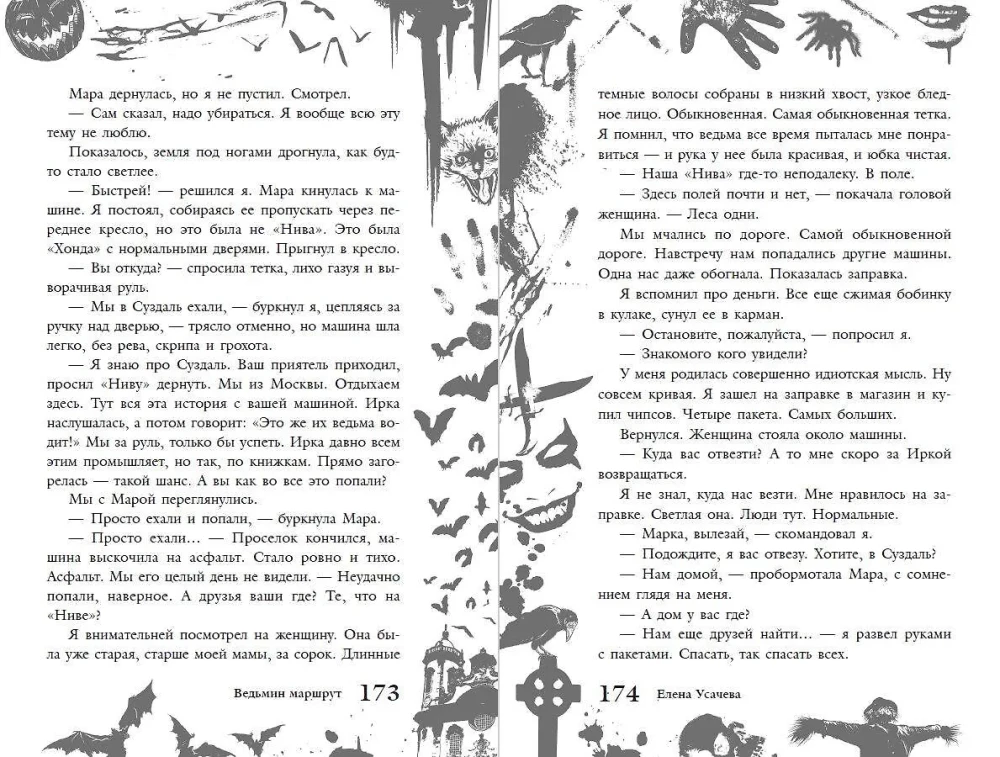 Большая книга ужасов 93