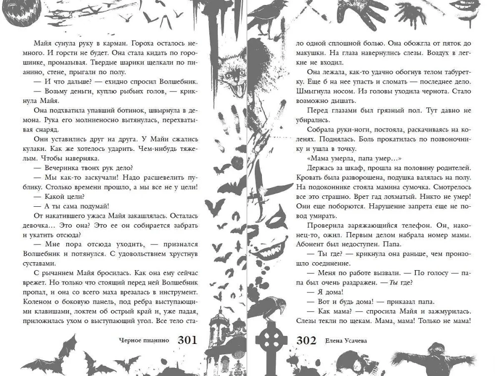 Большая книга ужасов 93