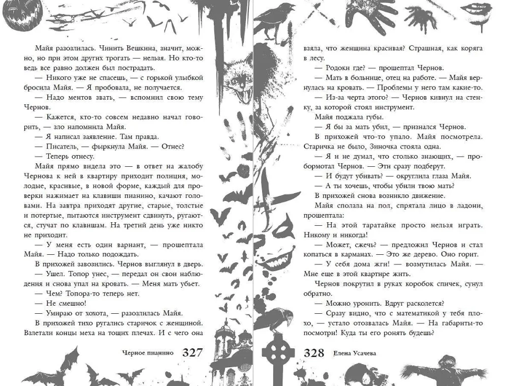 Большая книга ужасов 93