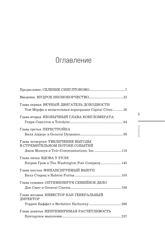 Sacelšanās. 8 neparastu augstākā līmeņa vadītāju biogrāfijas un viņu fenomenālās panākumu stāsti