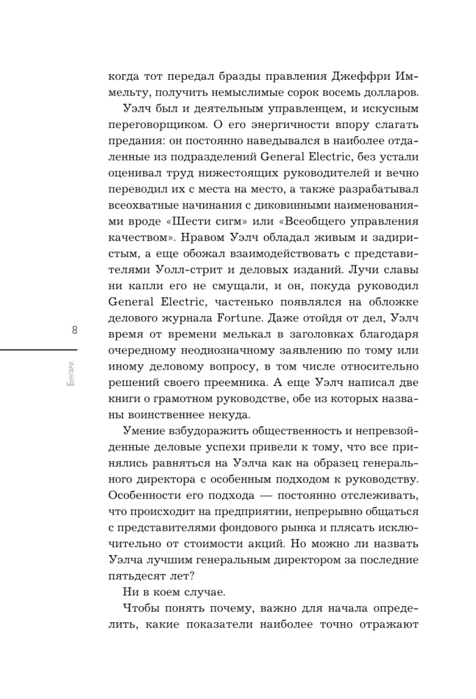 Sacelšanās. 8 neparastu augstākā līmeņa vadītāju biogrāfijas un viņu fenomenālās panākumu stāsti