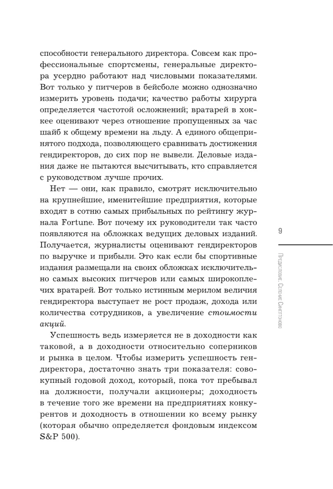 Sacelšanās. 8 neparastu augstākā līmeņa vadītāju biogrāfijas un viņu fenomenālās panākumu stāsti
