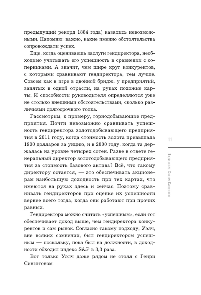 Sacelšanās. 8 neparastu augstākā līmeņa vadītāju biogrāfijas un viņu fenomenālās panākumu stāsti
