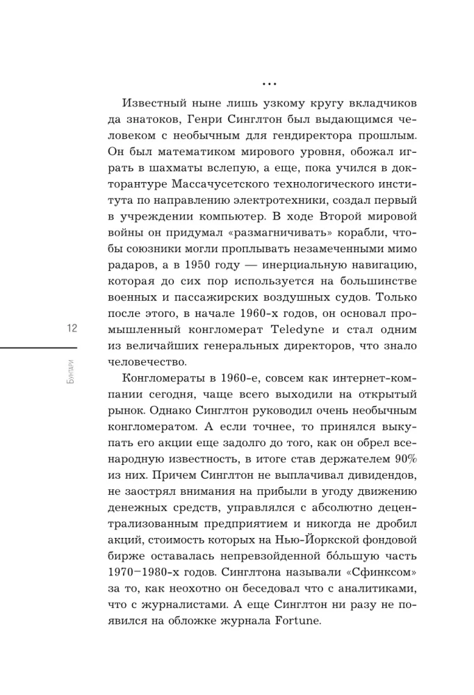 Sacelšanās. 8 neparastu augstākā līmeņa vadītāju biogrāfijas un viņu fenomenālās panākumu stāsti