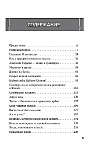 Hokeja stāsti. Aizraujošas vēstures visiem hokeja cienītājiem