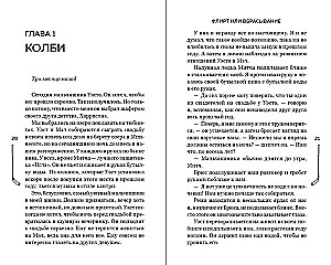 Флирт или вбрасывание