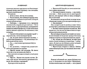 Флирт или вбрасывание