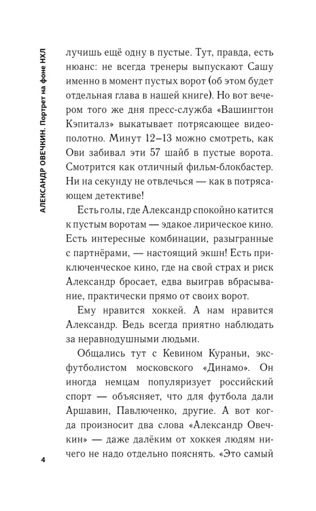 Александр Овечкин. Портрет на фоне НХЛ