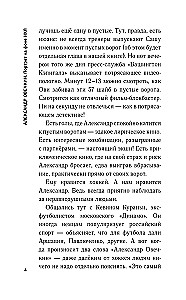 Александр Овечкин. Портрет на фоне НХЛ