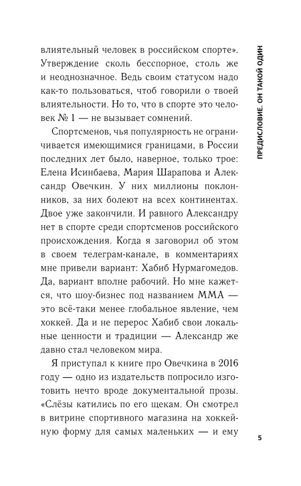 Александр Овечкин. Портрет на фоне НХЛ
