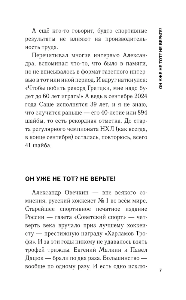Александр Овечкин. Портрет на фоне НХЛ