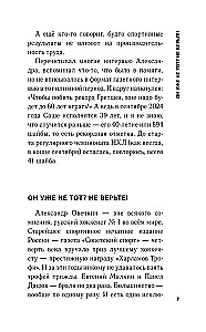 Александр Овечкин. Портрет на фоне НХЛ