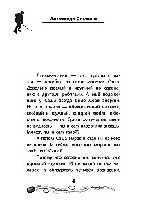 Легенда хоккея — Александр Овечкин