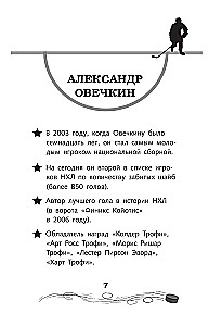 Легенда хоккея — Александр Овечкин