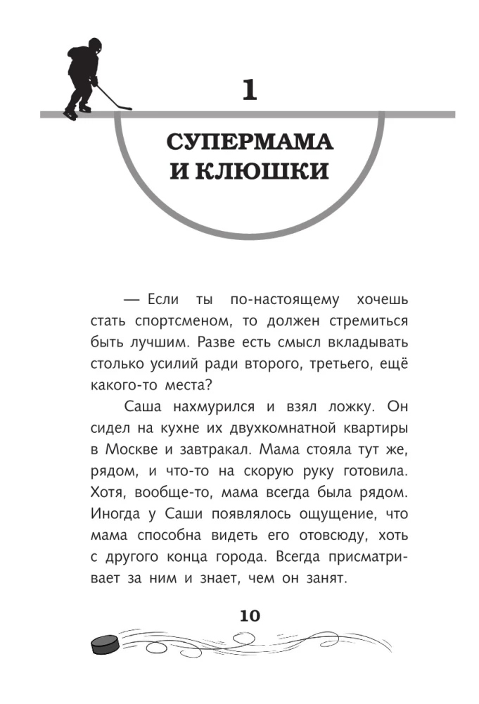 Легенда хоккея — Александр Овечкин